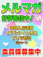 メールマガジン