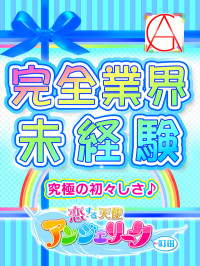 みあ体験入店♪